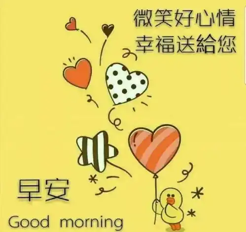  微信暖心唯美的心情句子,早上群发的早上好问候表情祝福图片