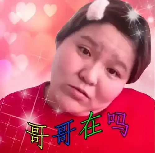  靠审丑走红的郭老师被封低俗有边界