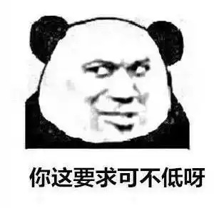  呔熊猫头比武表情比武熊猫表情
