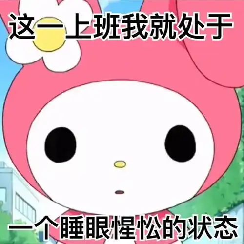  表情包丨上号,我带你躺