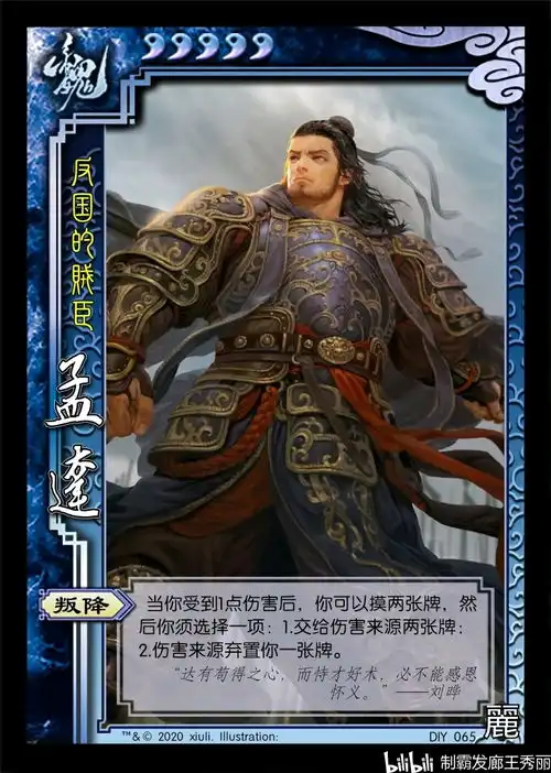  三国杀diy扩充包篇03李恢孟达