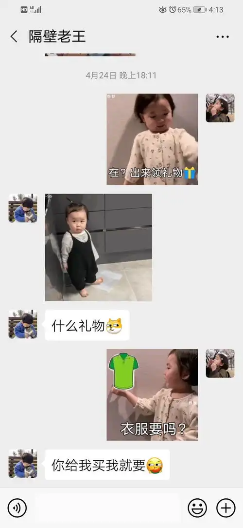  有什么套路男朋友的表情包或者段子吗