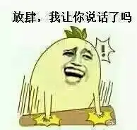  暴走漫画拍桌子表情包下载