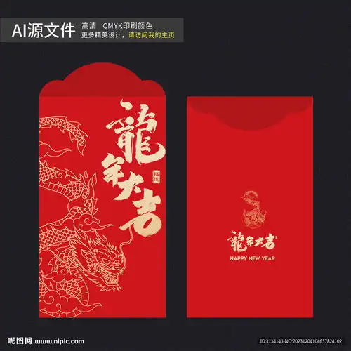  龙年红包设计图