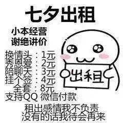 广告的表情包七夕