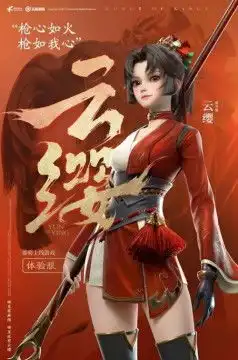 王者荣耀每日一题云缨的兵器叫什么 王者荣耀每日一题云缨的兵器叫什么