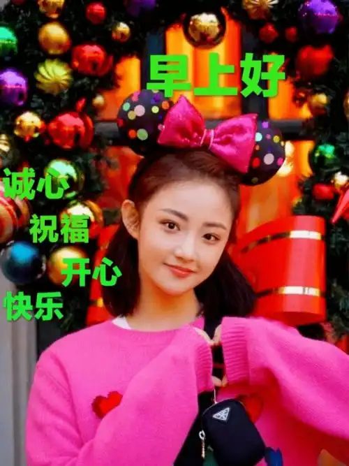  7张最美秋日清晨美女早上好问候动画表情包漂亮早安问候祝福美女图片带字精选