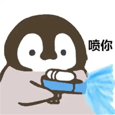  企鹅呲水表情包高清版