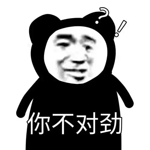  熊猫头表情包i等等我我瓶子快捡够了