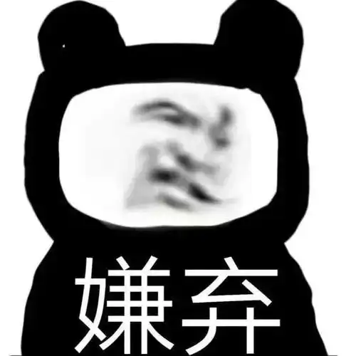  搞怪熊猫头表情包