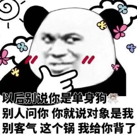  有哪些适合撩男生朋友的表情包