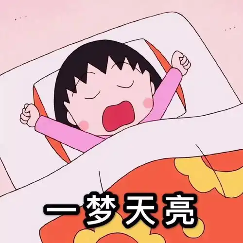  樱桃小丸子头像