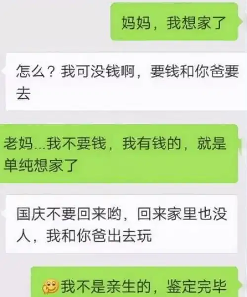 大学生晒和父母聊天记录,一个表情包敷衍了事,是亲生的没错了 大学生晒和父母聊天记录,一个表情包敷衍了事,是亲生的没错了