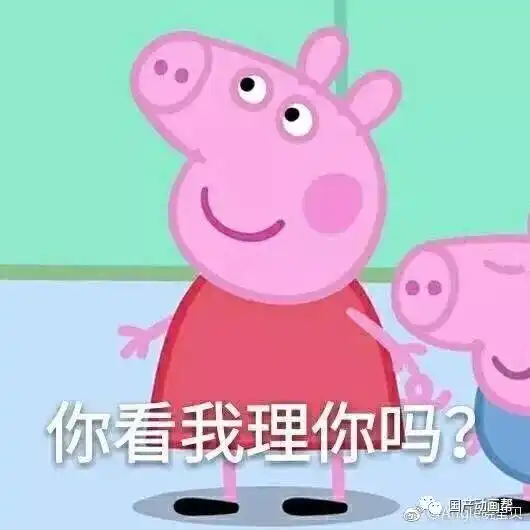  小猪佩奇身上纹,掌声送给社会人