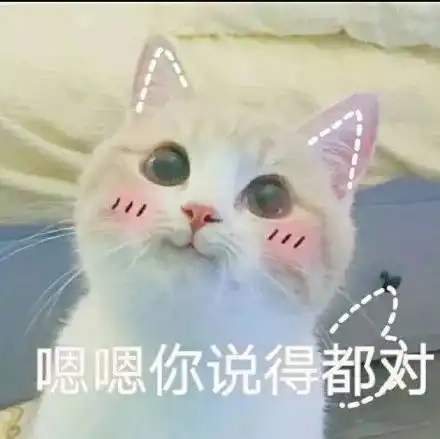 捏脸说爱我表情包小猫咪