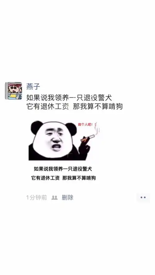  如果说我领养一只退役警犬它有退休工资那我算不算啃狗每日迷惑行为沙雕操作表情包小可爱已上线