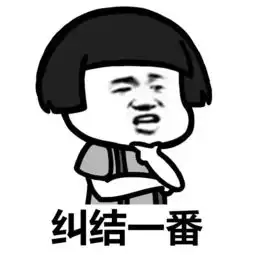  表情丨时间久了才能认清一个人的真面目今日动图抖屁屁