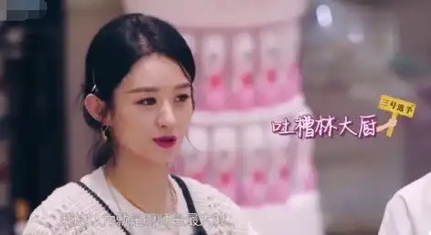  赵丽颖在线吐槽,表情严肃众人不敢出声,一听就是个会过日子的