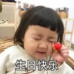  生日发朋友圈怎样写好适合生日发的句子