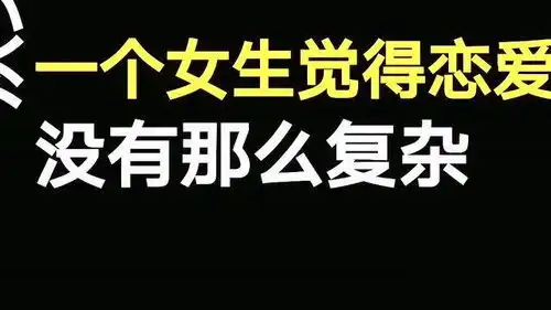  男生怎么从头到尾追到一个女生资深大师现场教学,学会赚到了