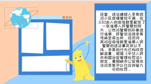  男子不满疫情防控发狗狗警表情包被指辱警拘留9日