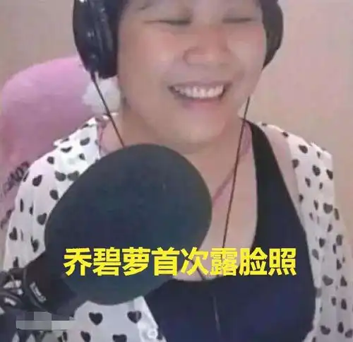  乔碧萝和小团团互晒最新自拍照,谁是大妈谁是萝莉一对比就出来了