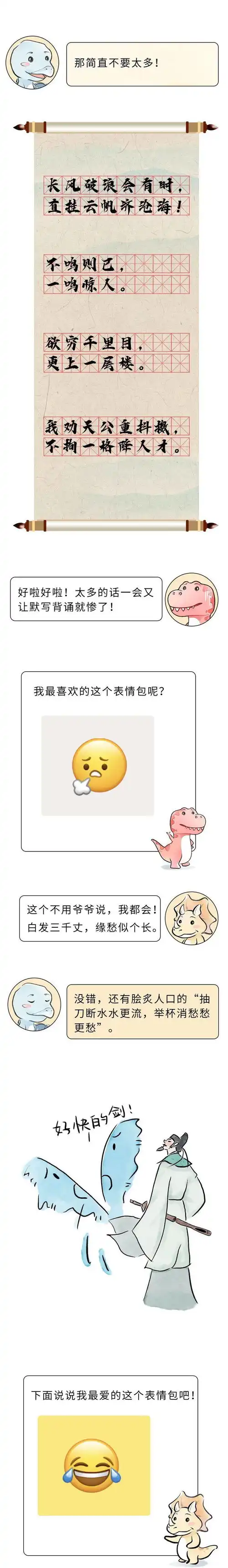  小书院没表情包就不会聊天那古人咋办