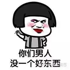  提分手我就是渣男凭什么