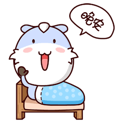 早上好表情包可爱晚安