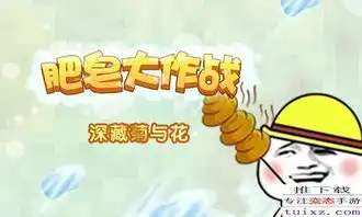  暴漫表情的哲学之战肥皂大作战今日首发