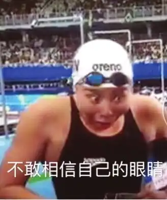 中奖表情包大全泳坛