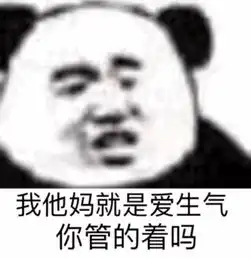  你有对象,离我远点