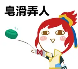  梦幻西游手游老司机贱萌黄暴表情包谨慎入内
