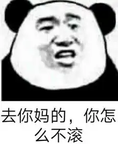  游戏互怼表情不是,他们是我队友很垃圾,你能明白吗