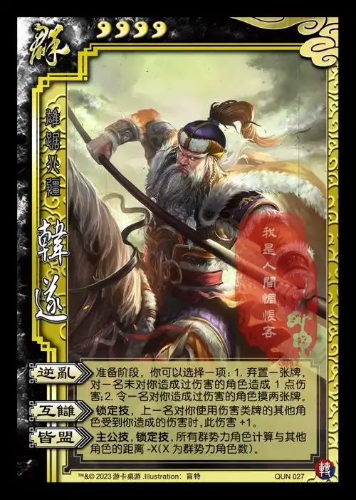  三国杀江山如故扩展包转包个人制图
