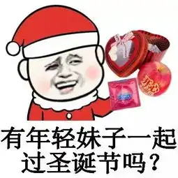  2017过圣诞节及平安夜表情图片大全有年轻妹子一起过圣诞节吗系列表情包高清无水印极光下载站