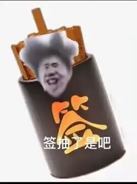  ikun表情包20张有2019清朝老图,2022鬼畜新图,及各种动图持续更新欢迎自取p1