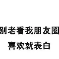  看字别看我的图片