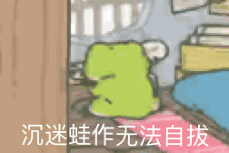  旅行青蛙高清表情包有哪些表情旅行的青蛙表情包大全