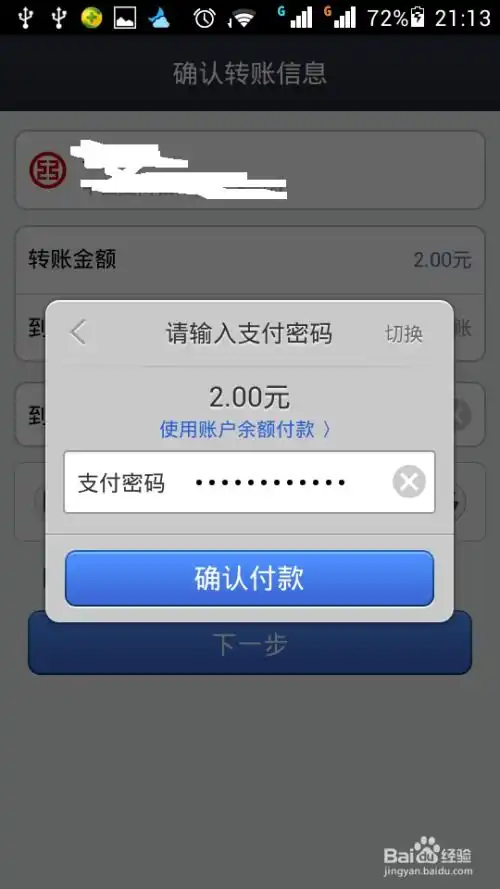  支付宝钱包怎么使用如何转账