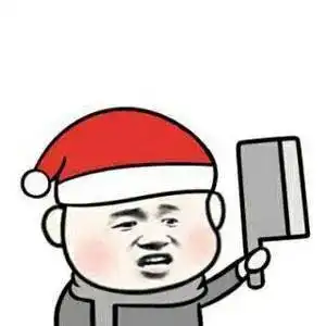  是个合格的圣诞老人了...哈哈哈