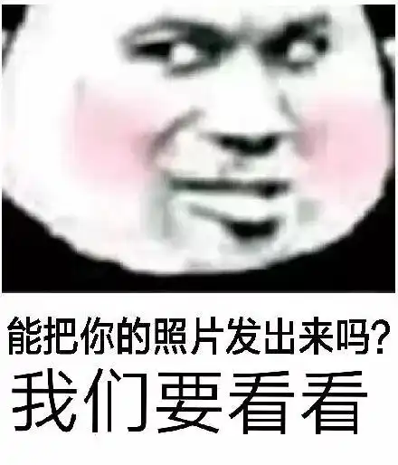  要照片表情包要照片微信表情包要照片qq表情包发表情fabiaoqing.com