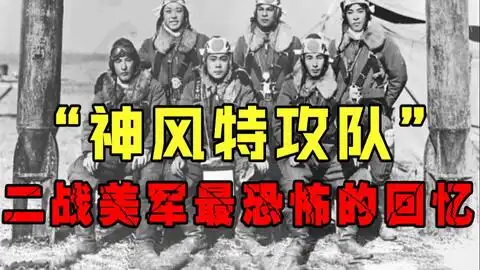  历史记录日本神风特攻队
