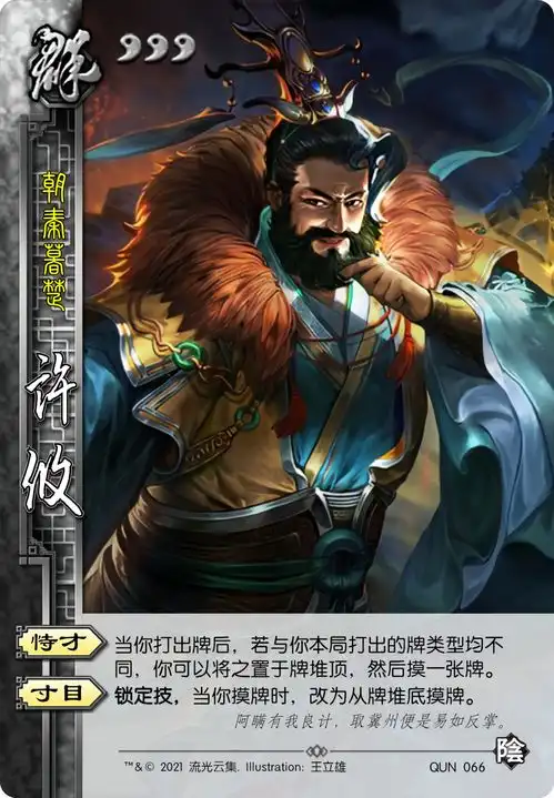 三国杀日麻阴包新ui版 三国杀日麻阴包新ui版