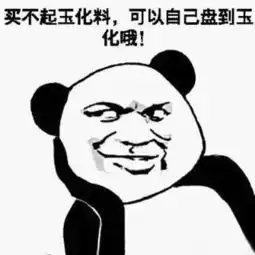  玉化贵你连玉化是什么都分不清还好意思说自己是文玩爱好者
