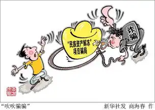  民族资产解冻又忽悠40多万人,涉案近1亿元