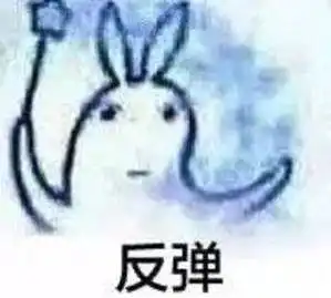  巴啦啦高能表情