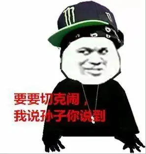  无内鬼,进来收图
