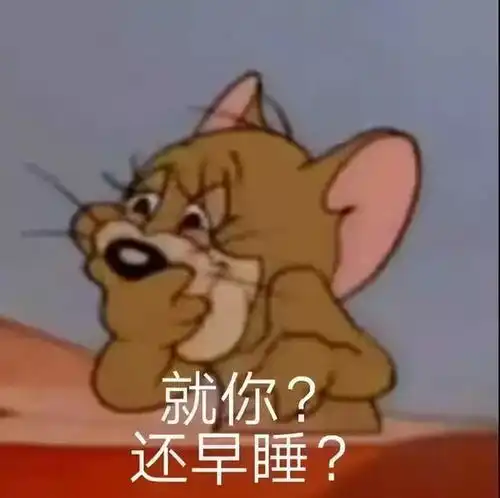  表情包你欠打是吧