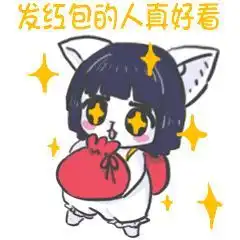  春节要红包专用表情包,拿走不谢